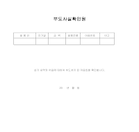 부도사실확인원 부도사실확인원